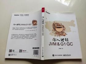 深入理解JVM ＆ G1 GC