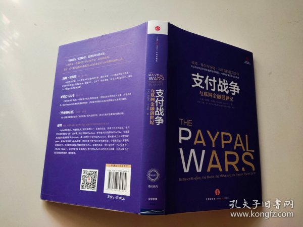 支付战争：互联网金融创世纪