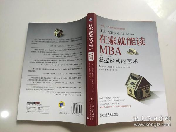 在家就能读MBA：掌握经营的艺术