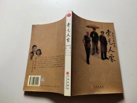 卖艺人家：黄氏兄妹相册