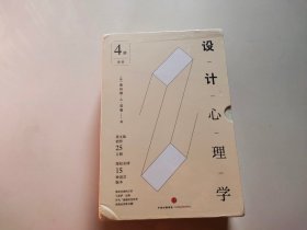 设计心理学