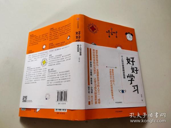 好好学习：个人知识管理精进指南