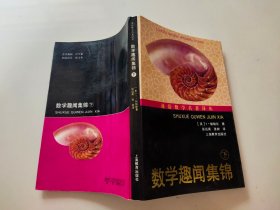 数学趣闻集锦 下