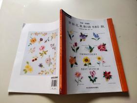 清新花草刺绣580款