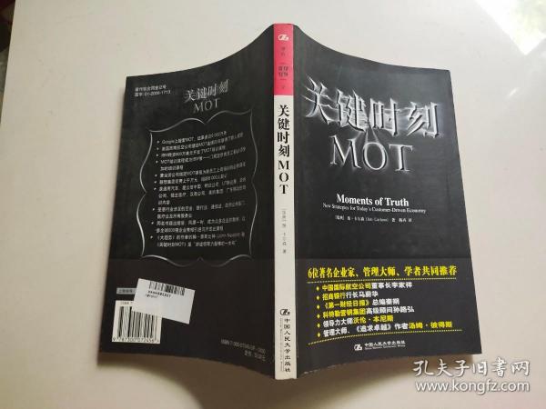 关键时刻MOT