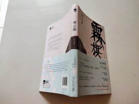 雾之旗：松本清张杰作选4