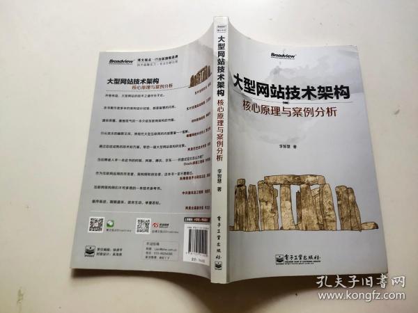 大型网站技术架构：核心原理与案例分析