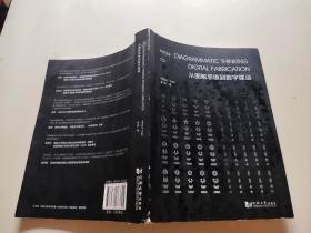 从图解思维到数字建造