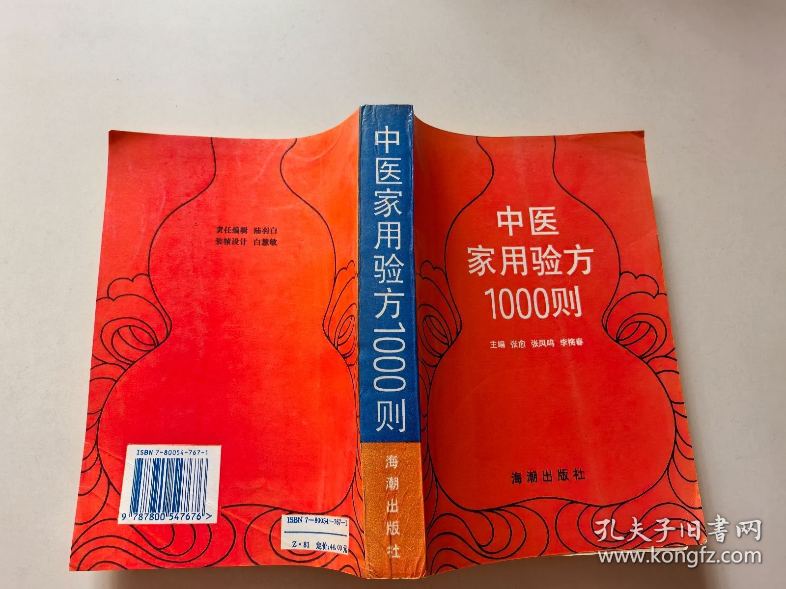中医家用验方1000则