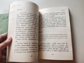 庄子諵譁（上下）：南怀瑾讲述