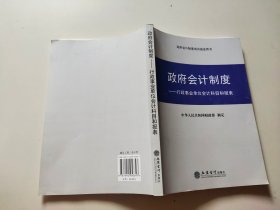 政府会计制度——行政事业单位会计科目和报表