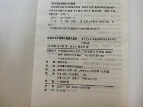 电影剧作者疑难问题解决指南：如何去认识、鉴别和确定电影剧本写作中的问题