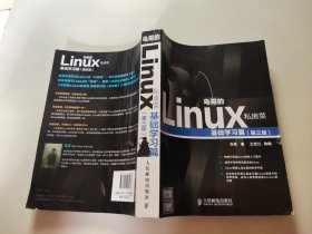 鸟哥的Linux私房菜：基础学习篇（第三版）