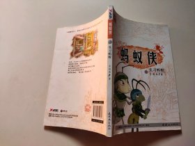 蚂蚁侠（系列四册）