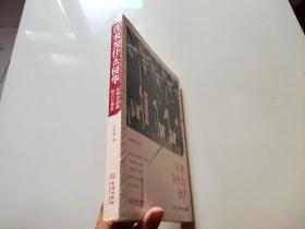 日本为什么侵华：从甲午战争到七七事变