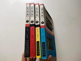 黑镜头（1、2、3、4册）