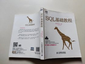 SQL基础教程