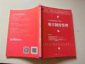 人力资源法律管理 7 规章制度管理