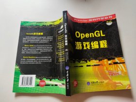 OpenGL游戏编程