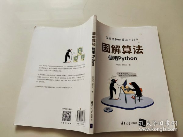 图解算法——使用Python