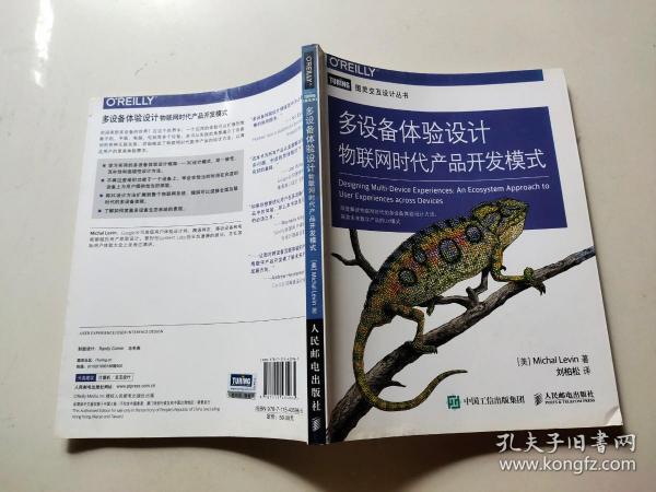 多设备体验设计：物联网时代产品开发模式