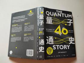 量子通史量子物理史上的40个重大时刻