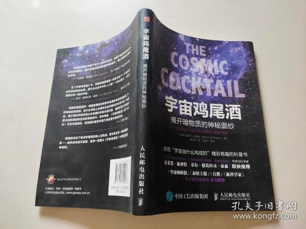 宇宙鸡尾酒：揭开暗物质的神秘面纱