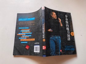 乔布斯的魔力演讲
