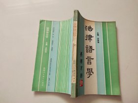 法律语言学