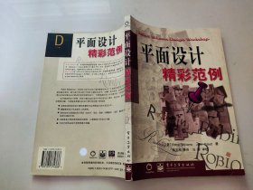 平面设计精彩范例：全彩