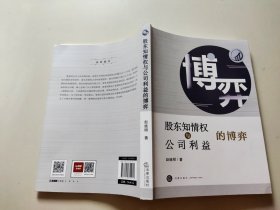 股东知情权与公司利益的博弈