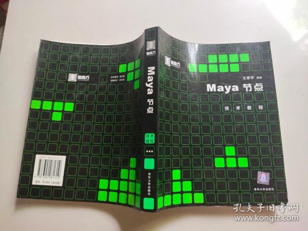 Maya节点技术教程