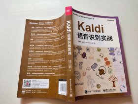 Kaldi语音识别实战