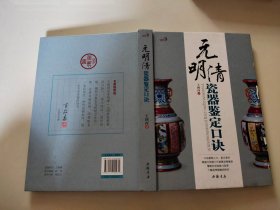 元明清瓷器鉴定口诀