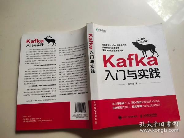 Kafka入门与实践