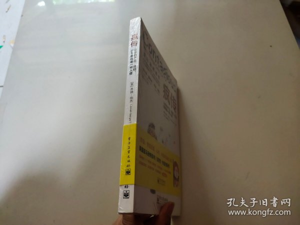 疯传：让你的产品、思想、行为像病毒一样入侵