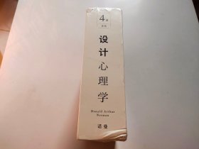 设计心理学