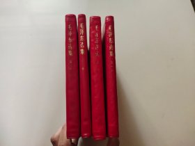 毛泽东选集全四卷