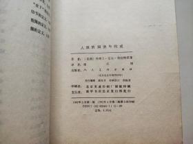 人体的解剖与构成