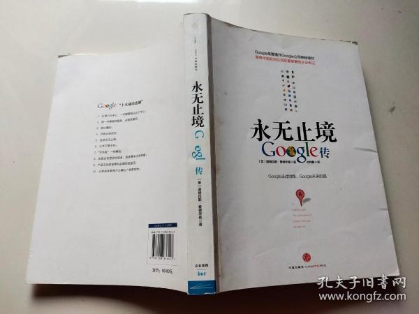 永无止境：Google传