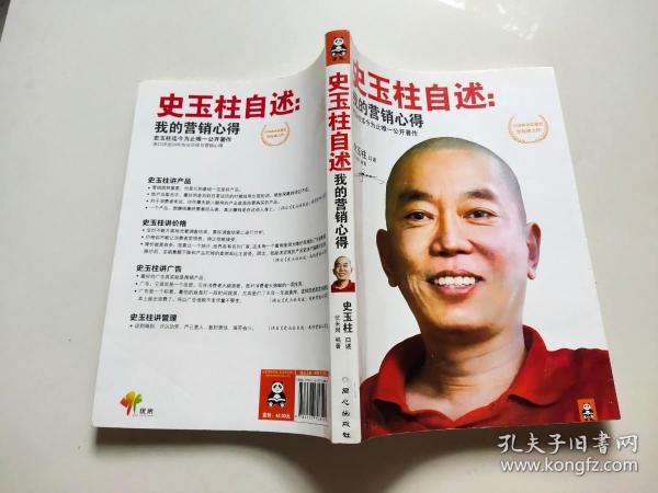 史玉柱自述：我的营销心得