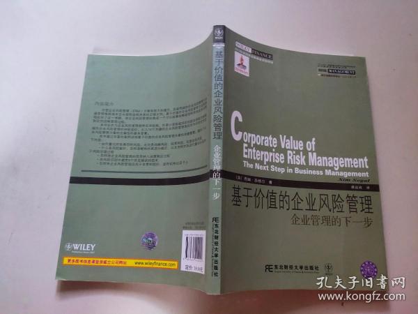 威立金融经典译丛·基于价值的企业风险管理：企业管理的下一步