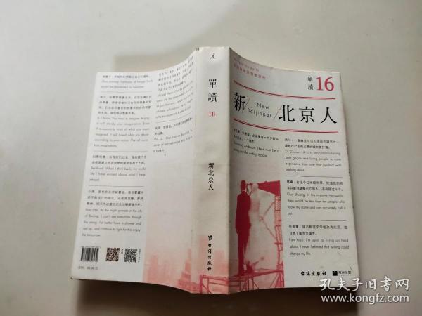 单读16：新北京人