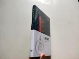 阅读力：我们为什么要读书