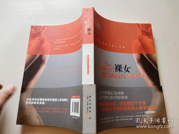 裸女：女性身体的美丽与哀愁