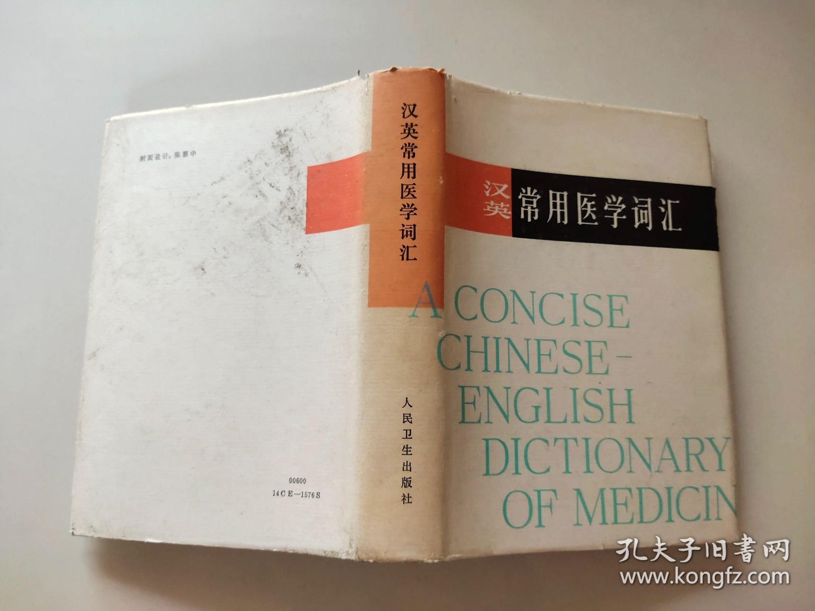 汉英常用医学词汇