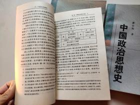 中国政治思想史（全三册）