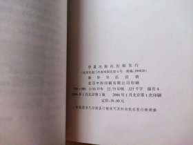 走进本草纲目之门：中药的发现