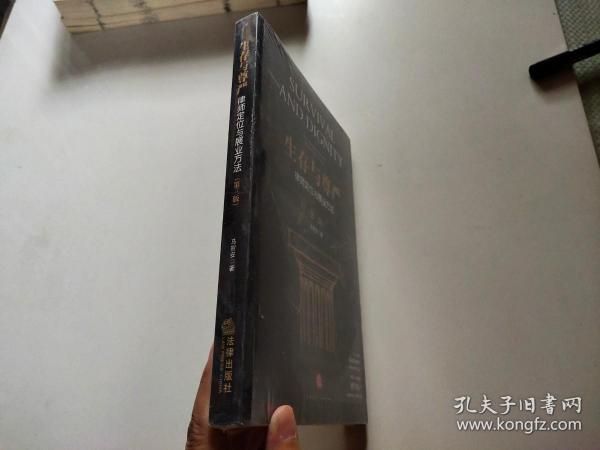 生存与尊严：律师定位与展业方法（第三版）