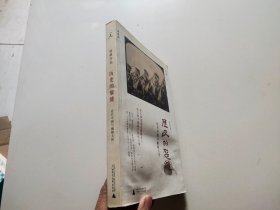 历史的裂缝：近代中国与幽暗人性